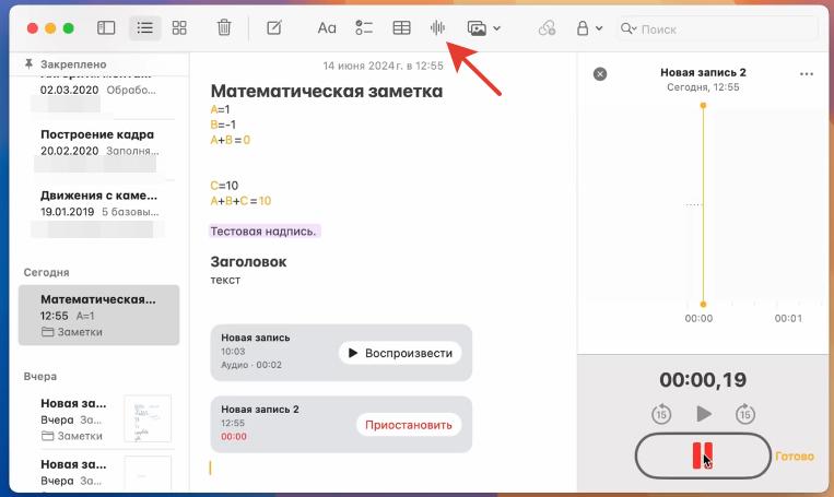 Запись аудио в Заметках