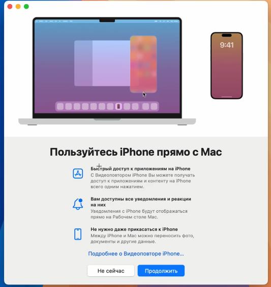 приложение iPhone Mirroring