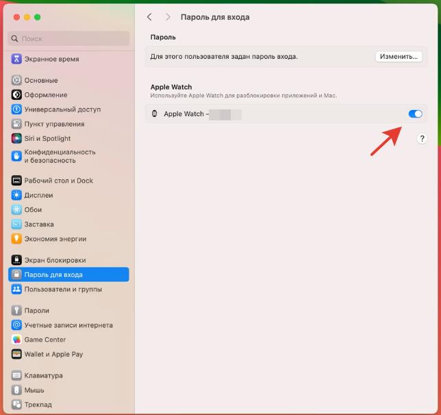 разблокировка Mac при помощи Apple Watch