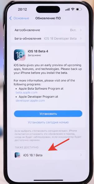 Как установить iOS 18.1