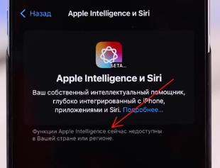 Apple Intelligence и Siri