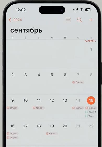 Календарь и Напоминания