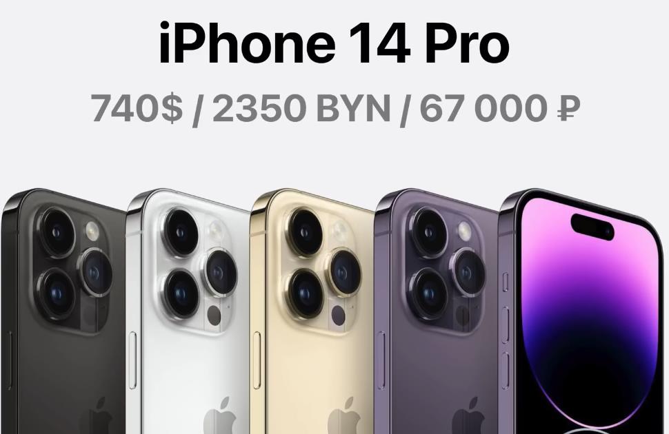 Цена iPhone 14 Pro