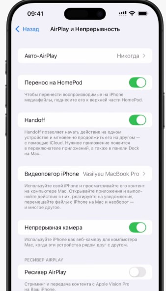 Основные - AirPlay