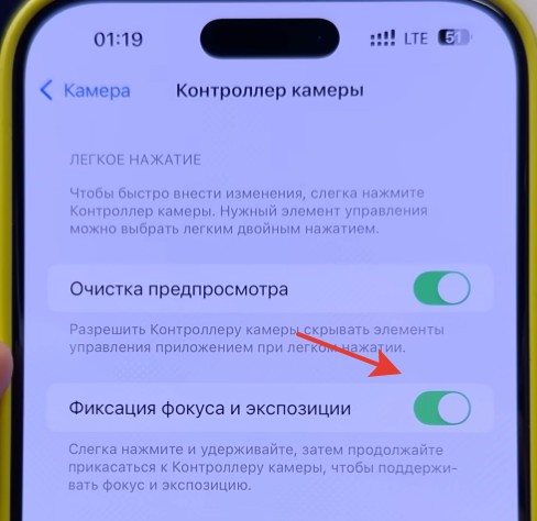 Фиксация фокуса и экспозиции