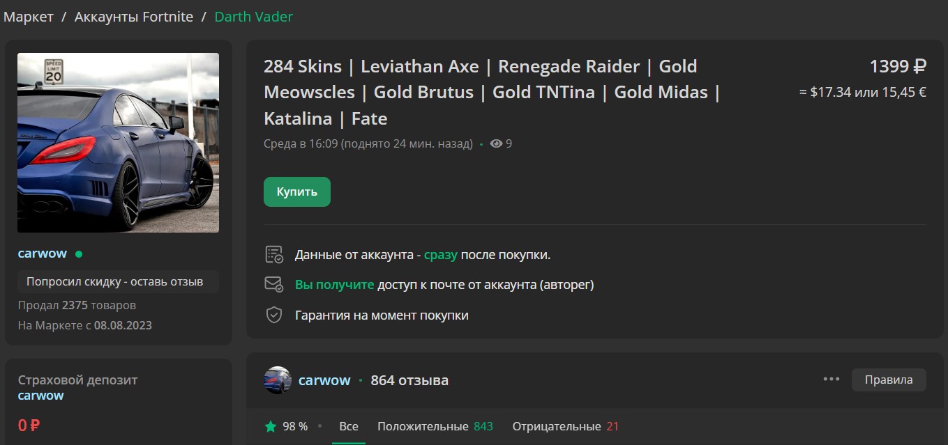 Продажа аккаунта